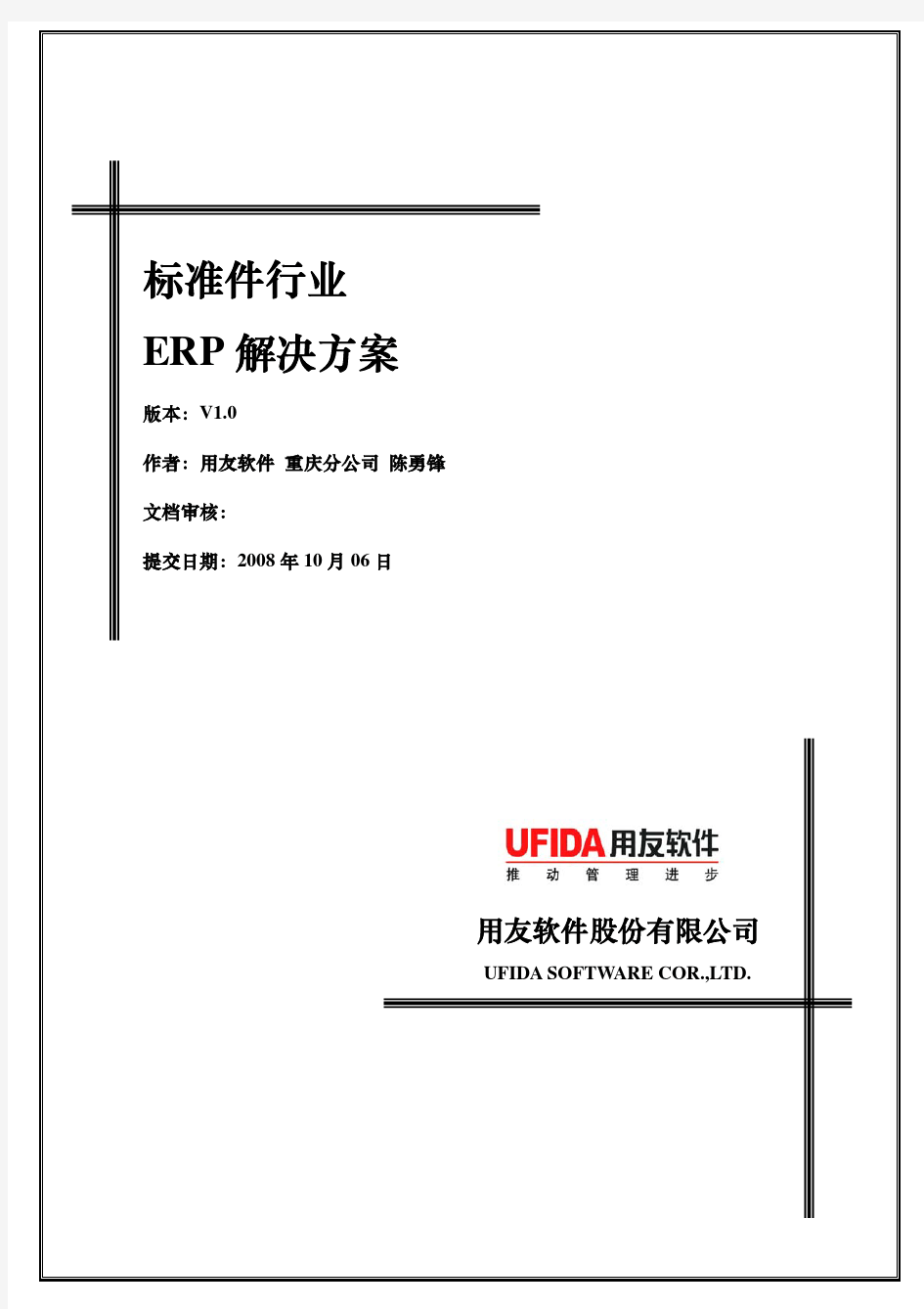 标准件行业ERP解决方案
