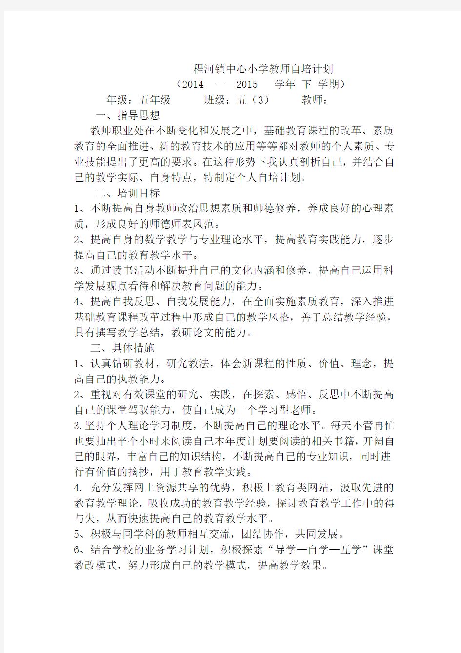 教师个人年度自培计划