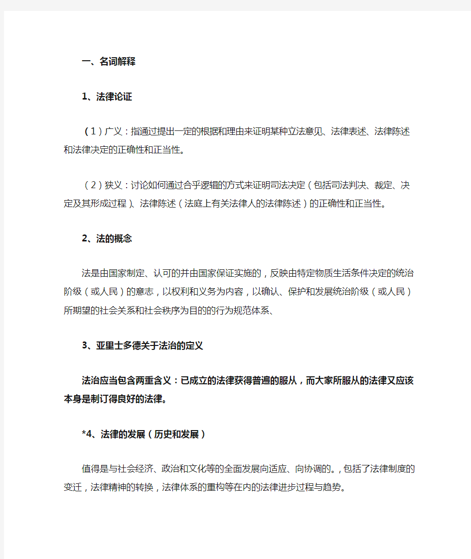 法法理学知识点整理