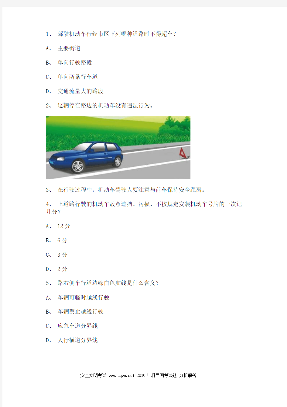 2012天津市最新科目四c2自动档小车试题
