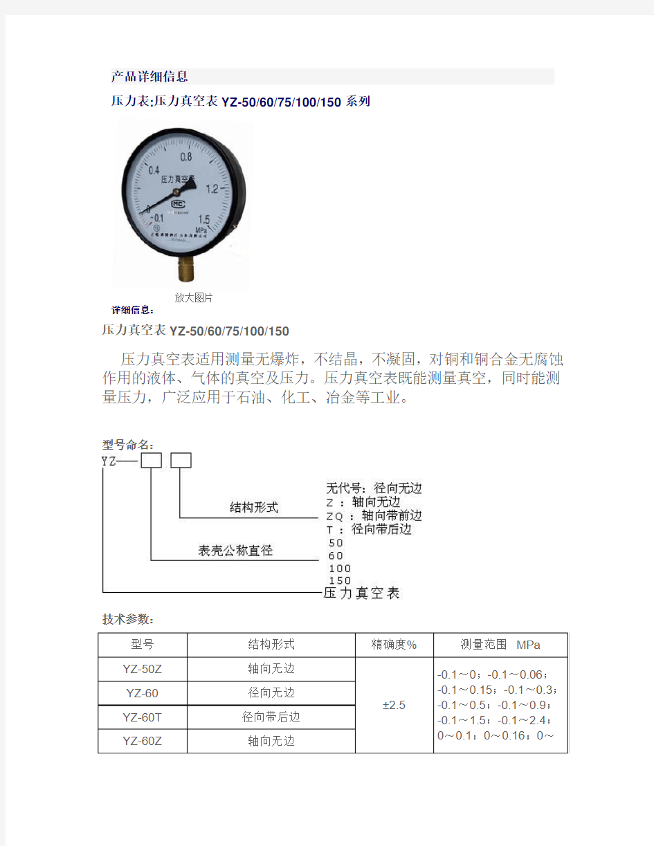 压力表规格型号