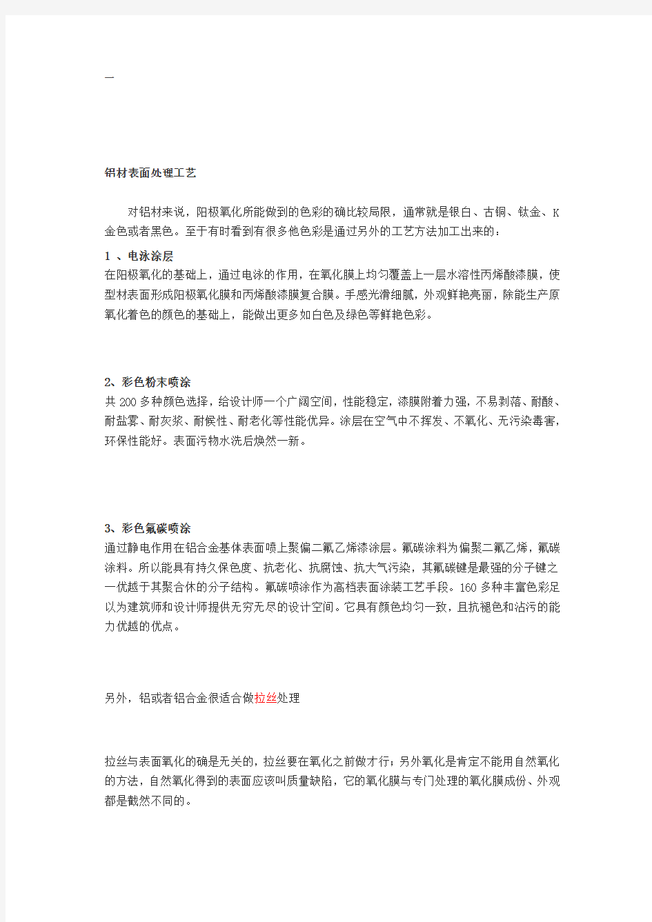 铝材表面处理工艺介绍