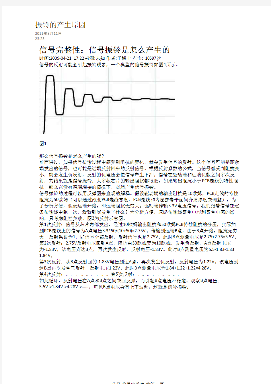 振铃产生的原因