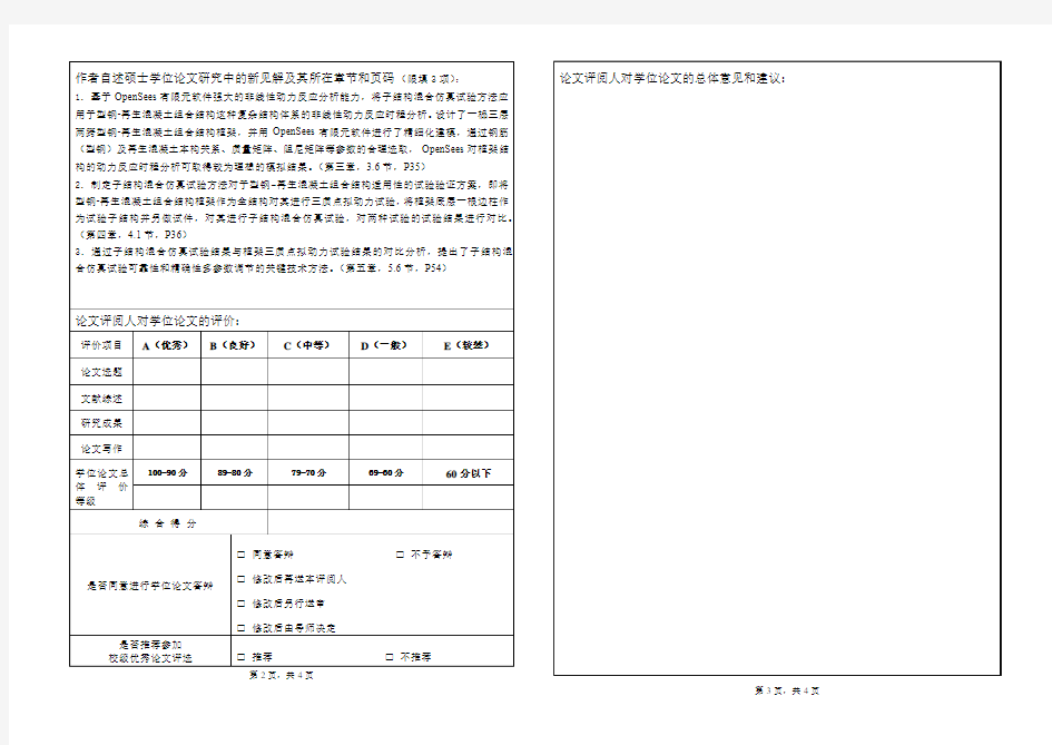 修改-土木学院硕士论文盲审评阅书