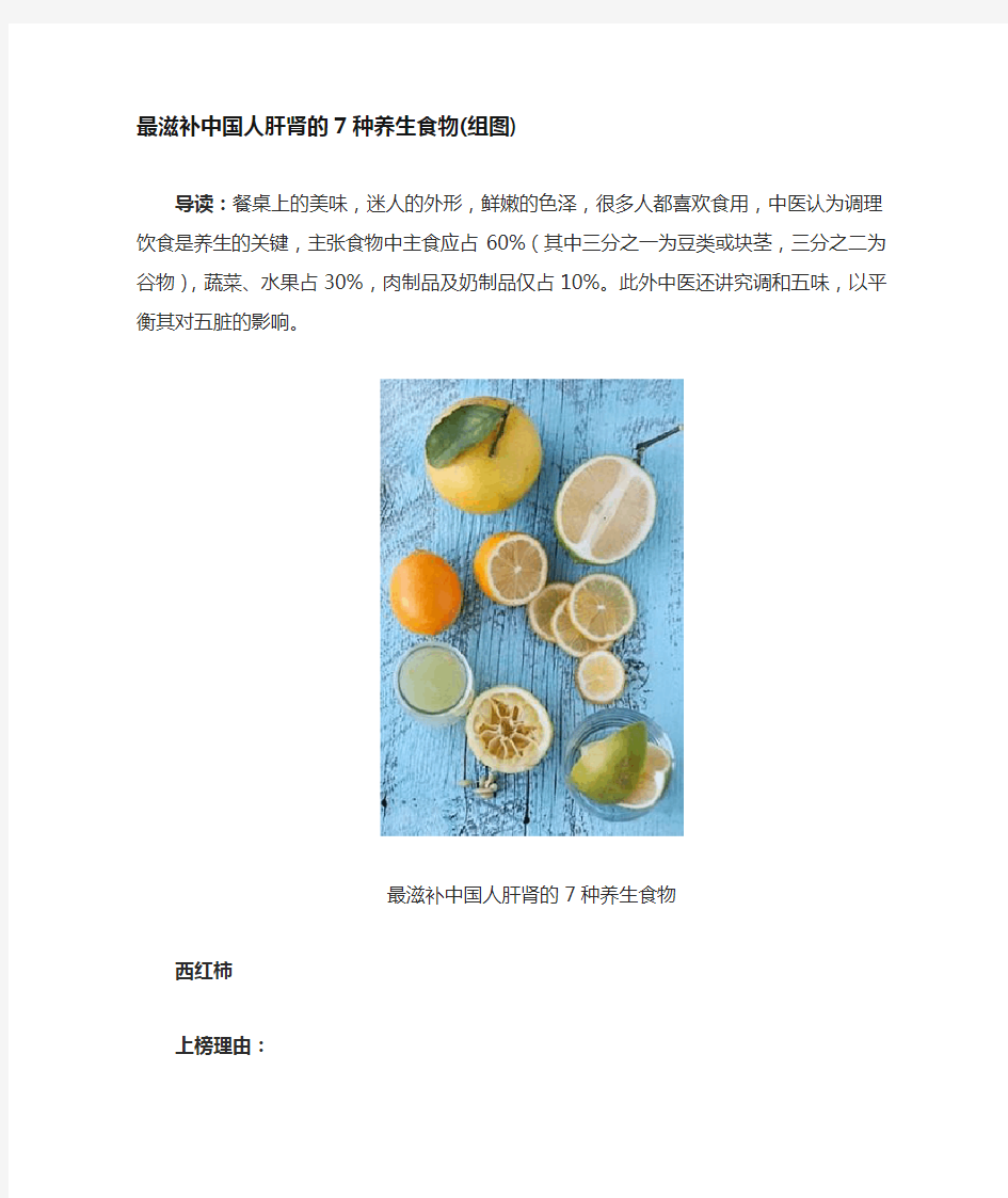 最滋补中国人肝肾的7种养生食物