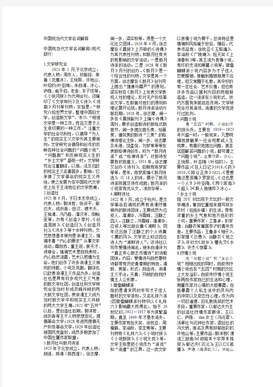 《中国现当代文学》名词解释考试复习资料