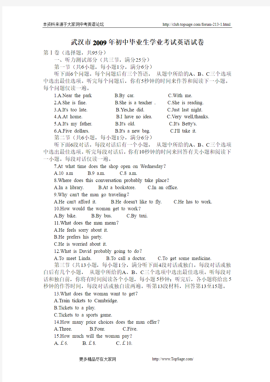 2009年湖北省武汉市中考英语试题及答案