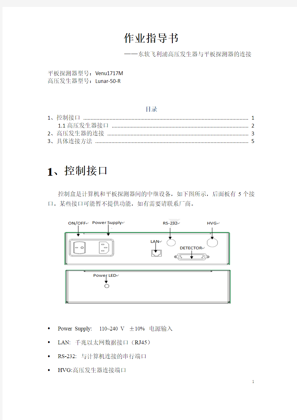 东软飞利浦高压发生器作业指导书4.0-2