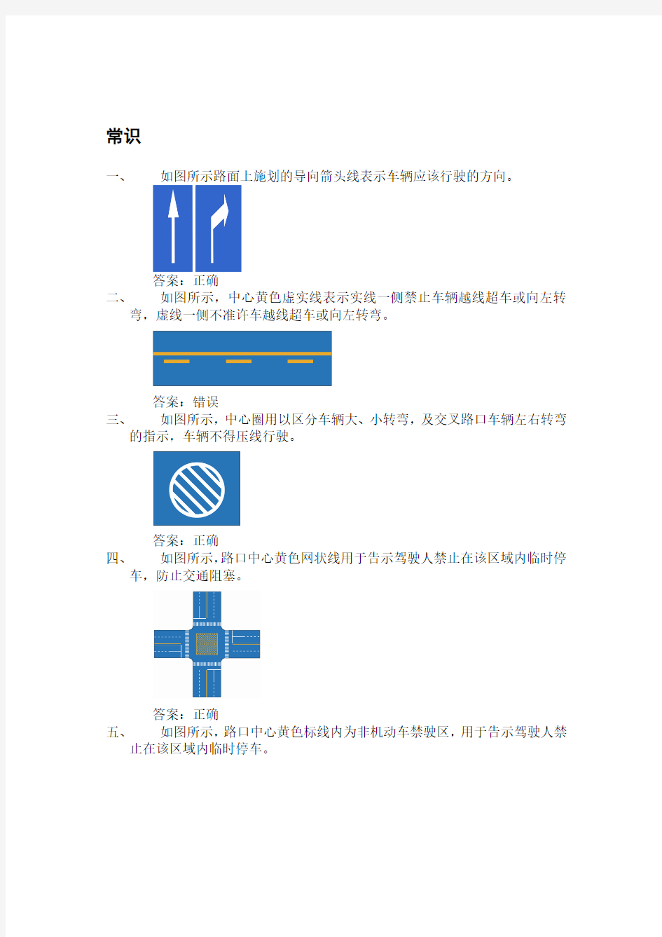 2013年最新最全驾照理论考试科目一+安全文明(科目四)题库