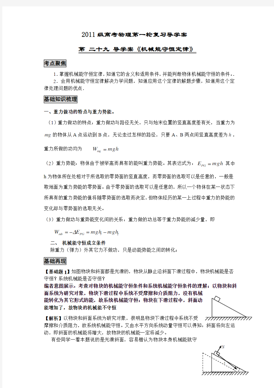 第二十九复习导学案机械能守恒