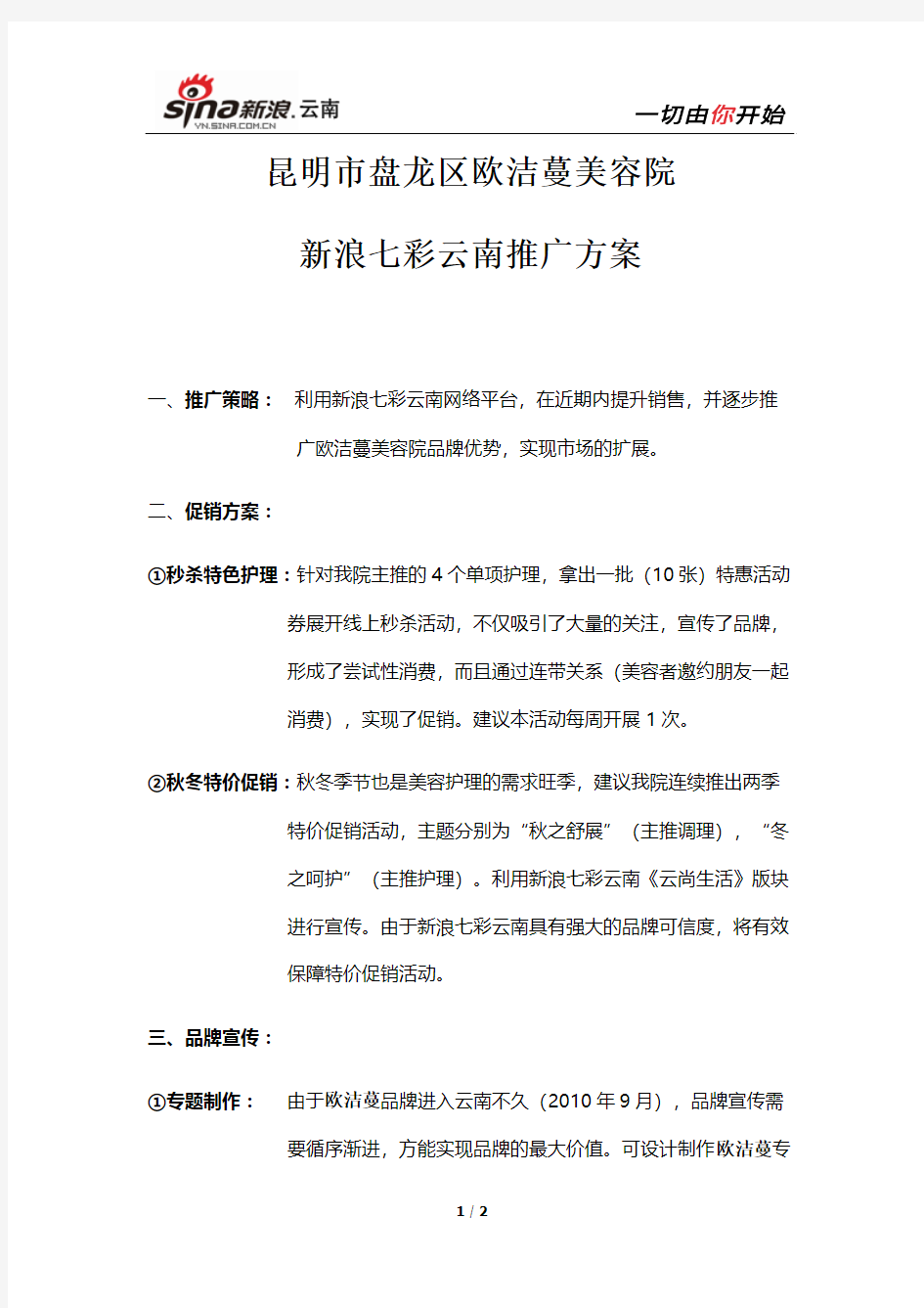 美容院网络推广方案