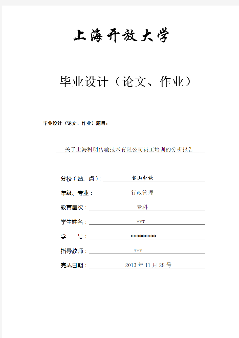 关于上海科明有限公司员工培训的分析报告