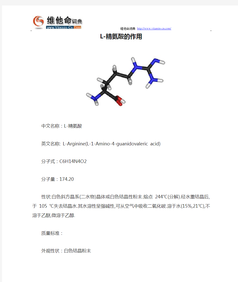 L-精氨酸的作用