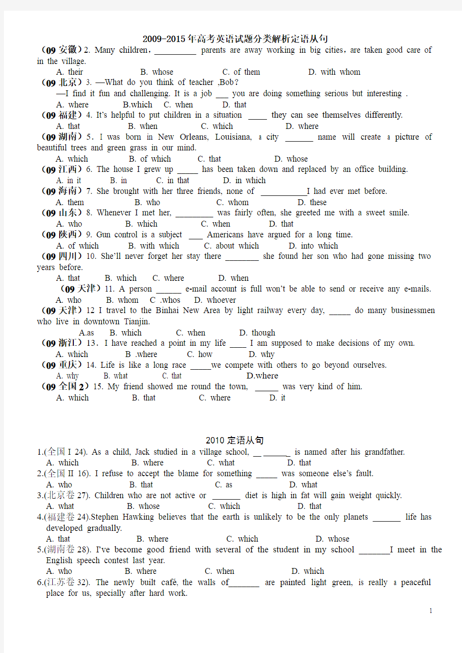S2009-2015年高考英语试题分类解析定语从句