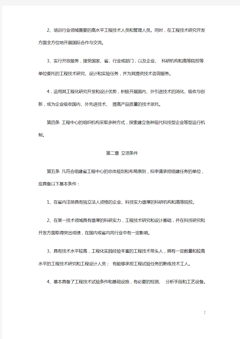 河南省工程技术研究中心管理办法