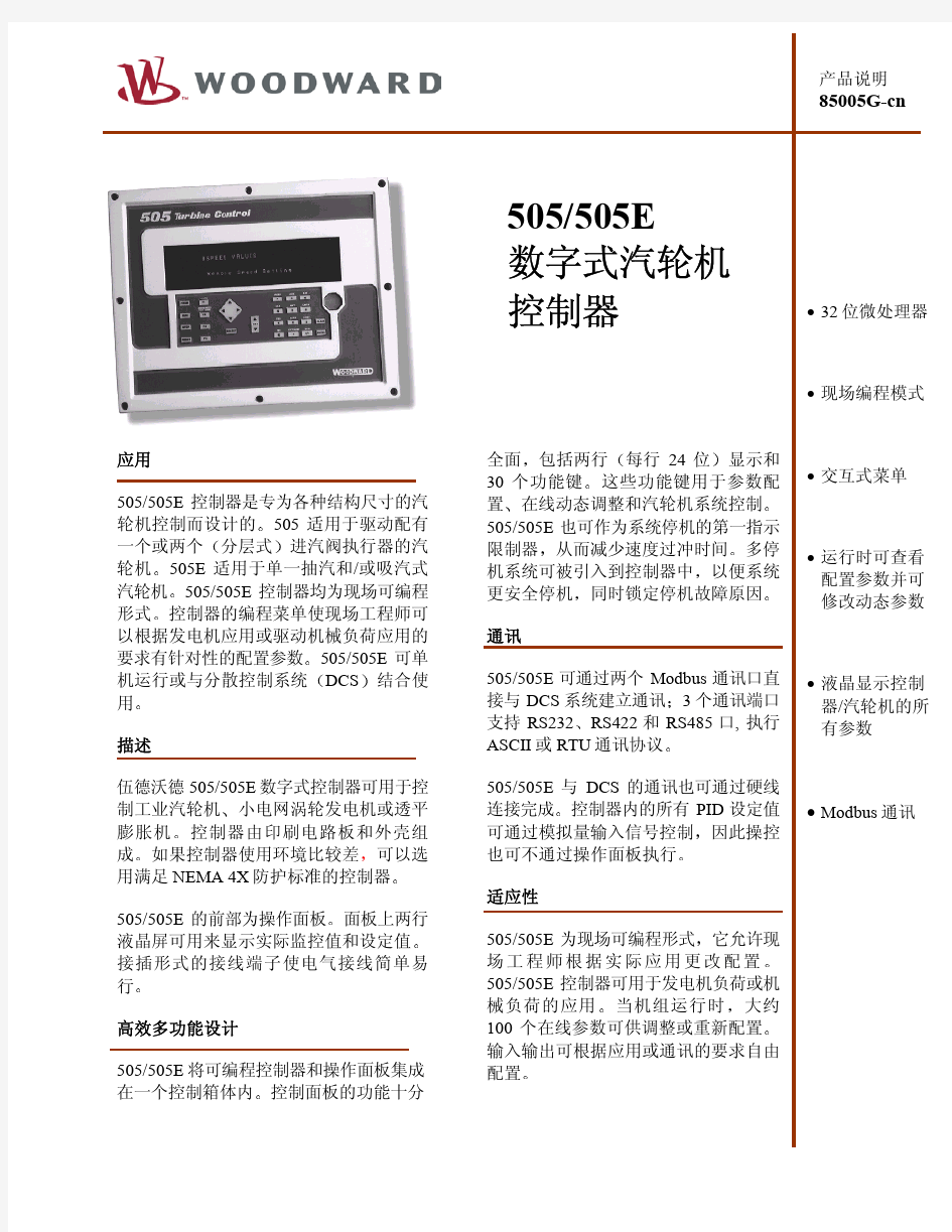 505E中文说明书