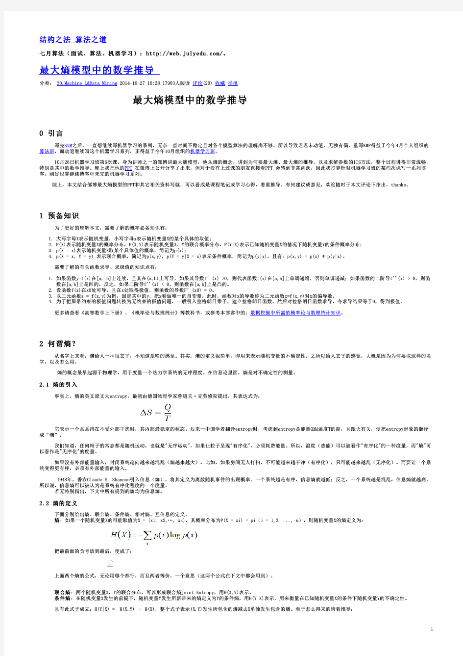 最大熵模型中的数学推导