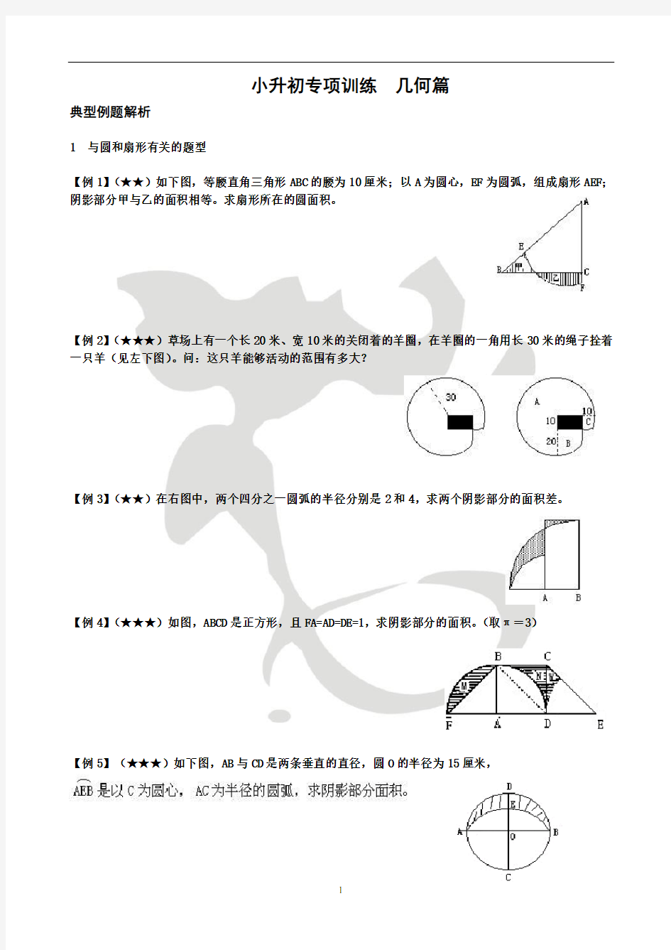 小升初几何专项练习题