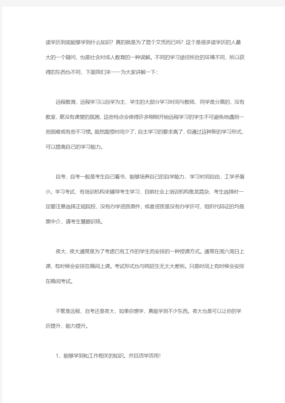 学历提升能够学到什么知识