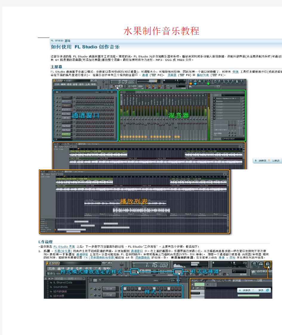 水果音乐制作基础教程