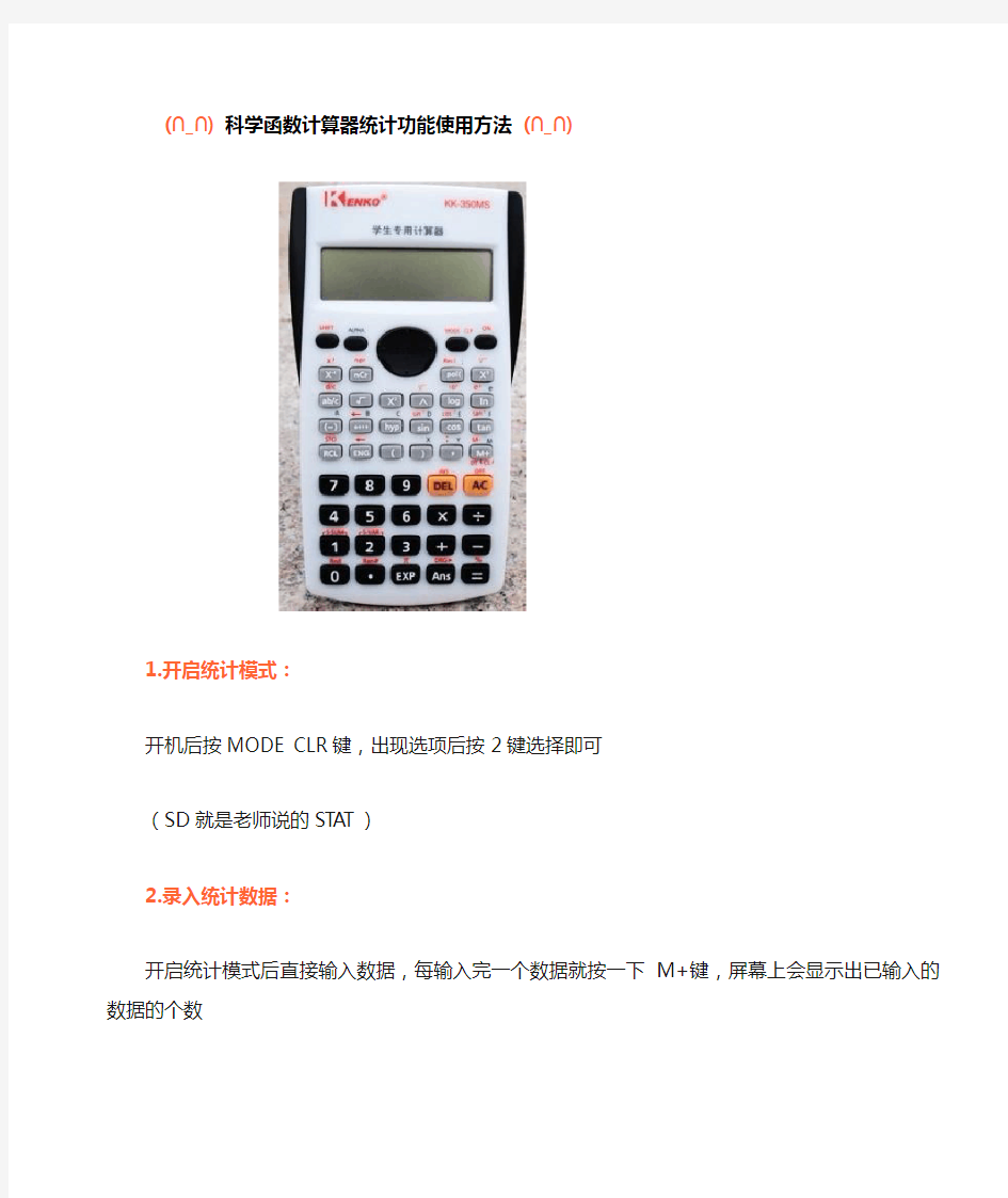 科学函数计算器统计功能使用方法