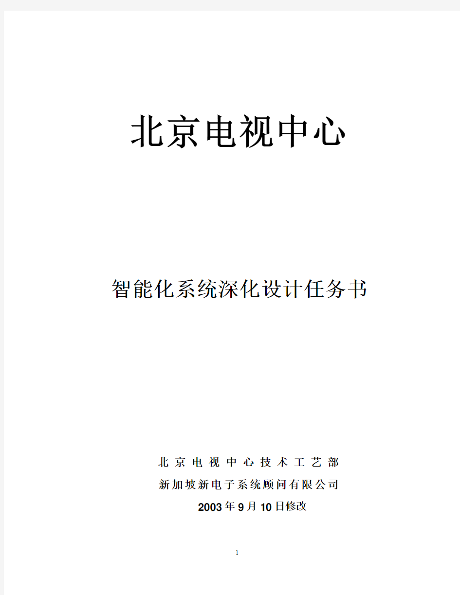 北京电视台智能设计任务书