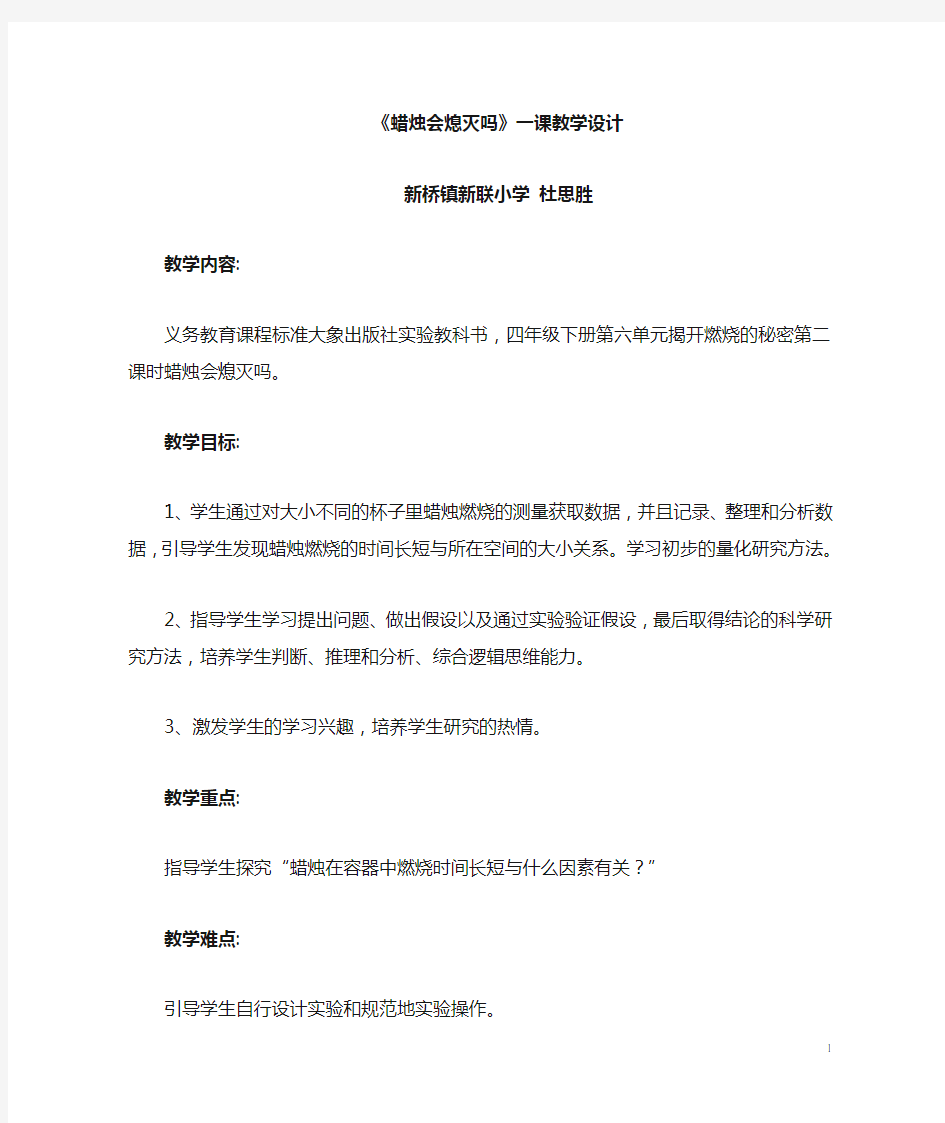 大象版小学科学教案设计