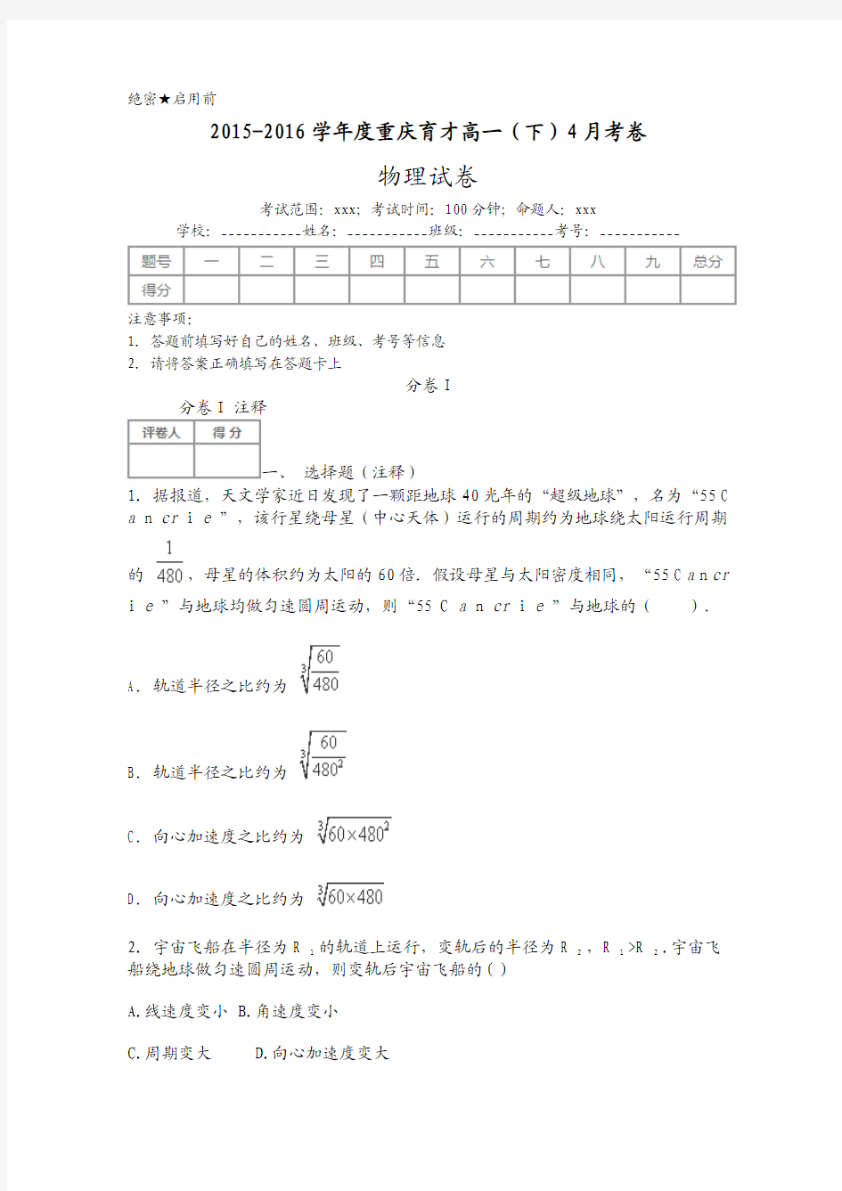 重庆市育才中学2015-2016学年高一4月月考物理试卷