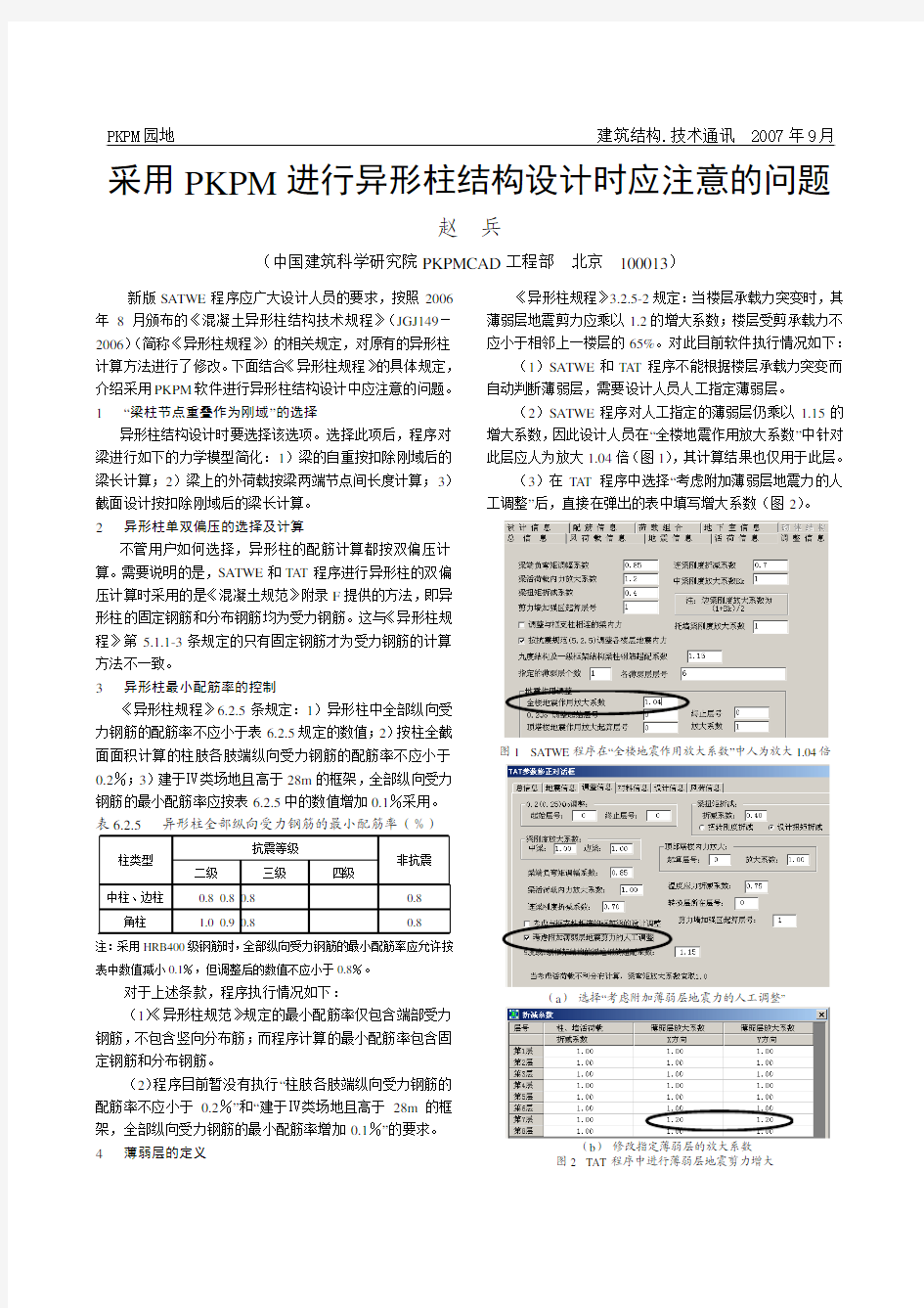 异形柱结构设计中应注意的问题(建筑结构)jing1