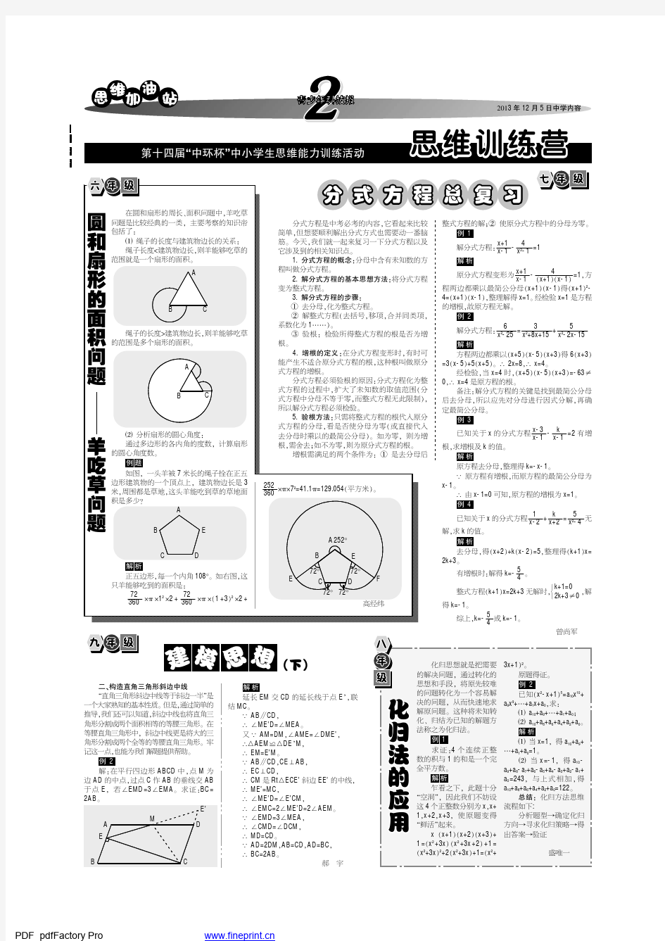 12月5日青少年科技报