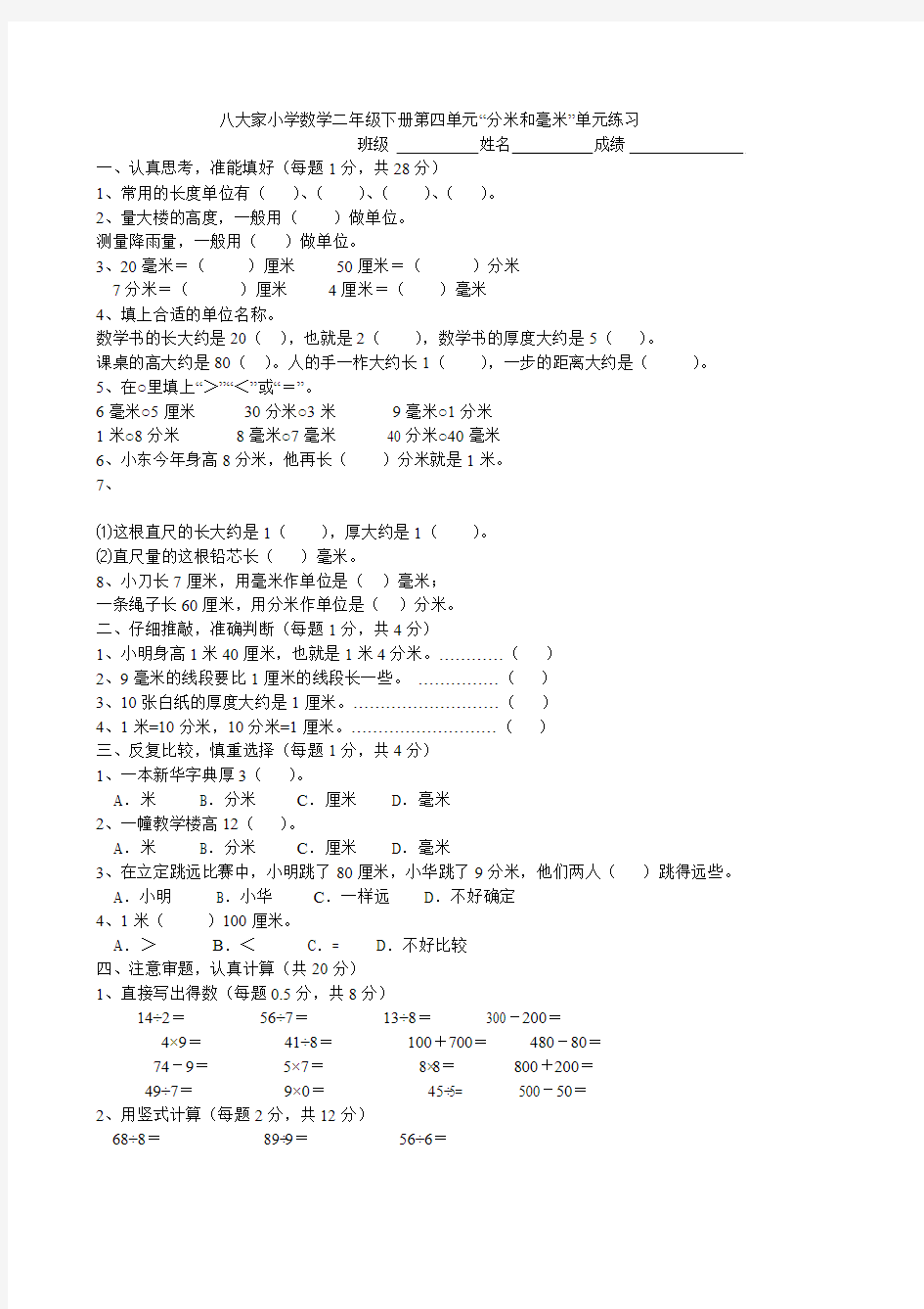 2016苏教版二年级数学下册1-9周教案.八大家小学最佳方案