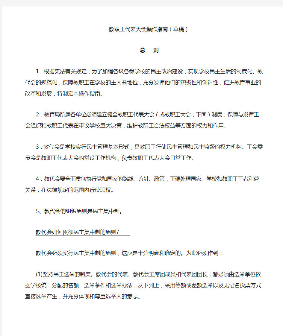 教职工代表大会操作指南