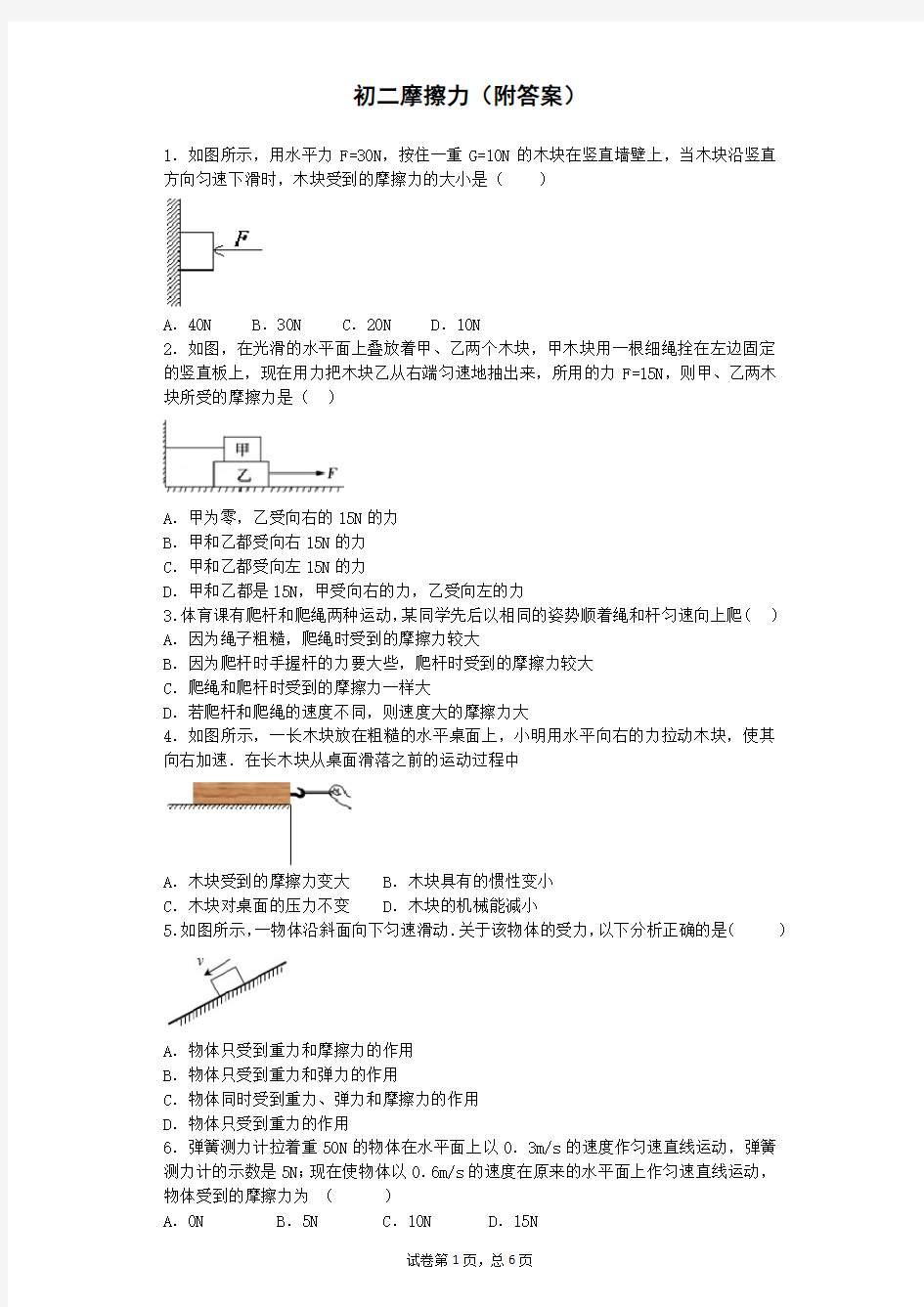 初中物理摩擦力专题