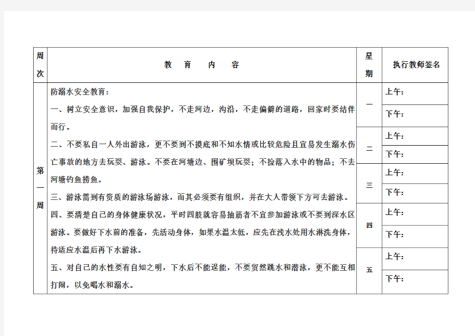 放学前五分钟安全教育内容