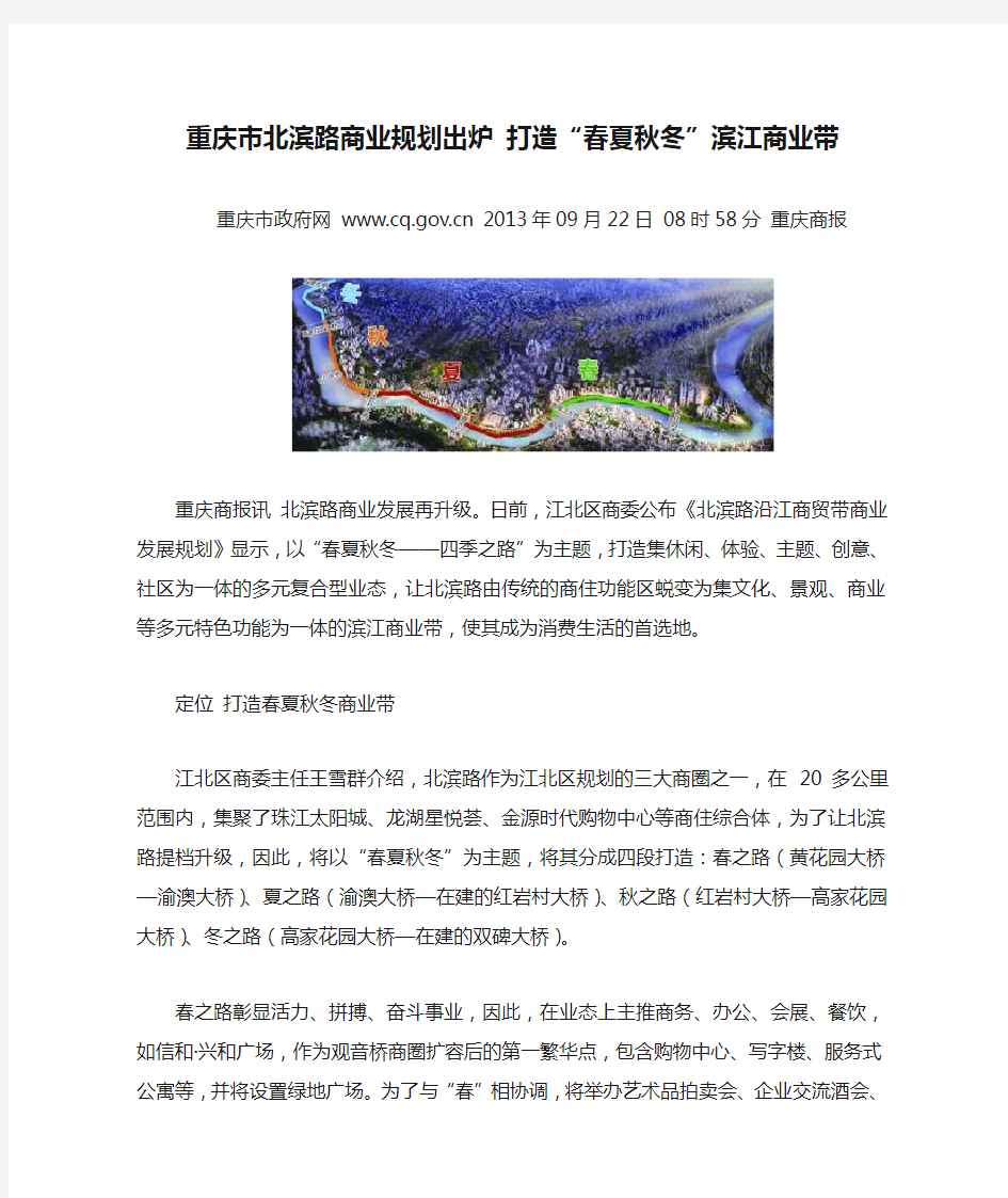 重庆市北滨路商业规划出炉 打造“春夏秋冬”滨江商业带