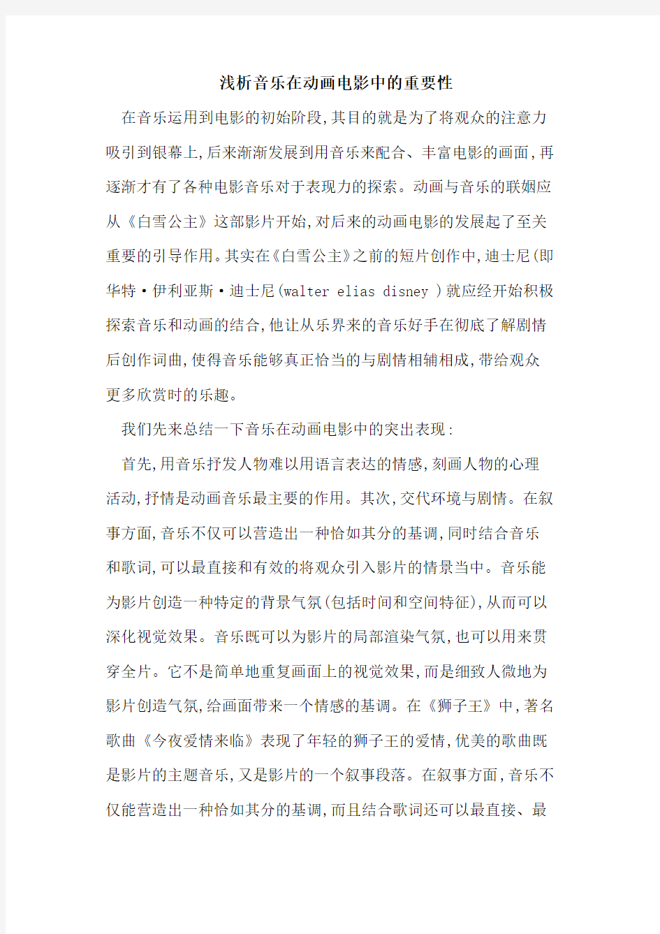 音乐在动画电影中的重要性