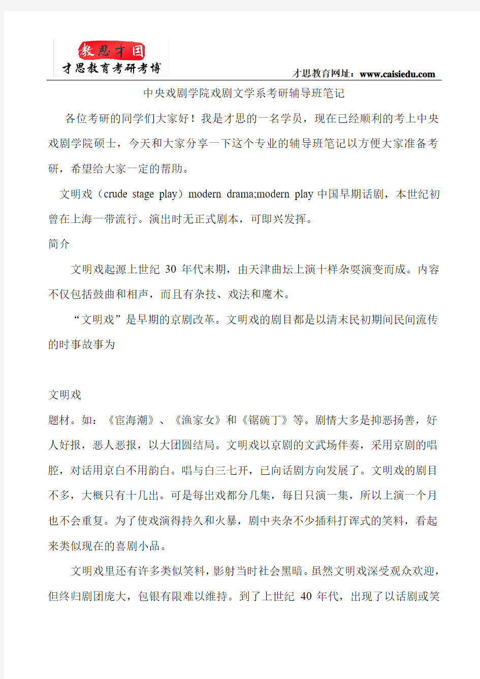 中央戏剧学院戏剧文学系考研辅导班笔记