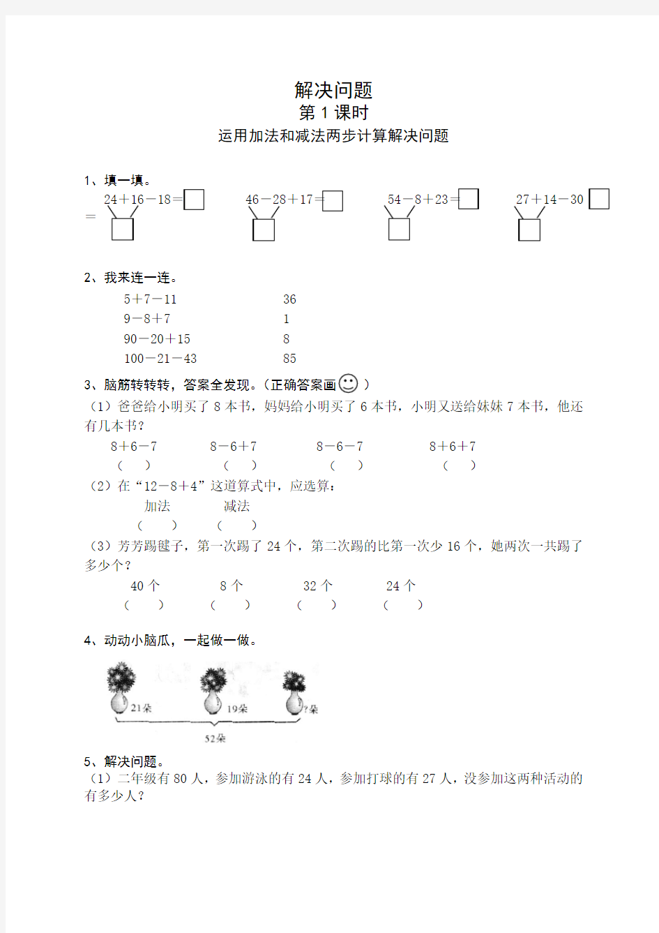 新人教版小学二年级下册数学全册课课练堂堂清一课一练作业