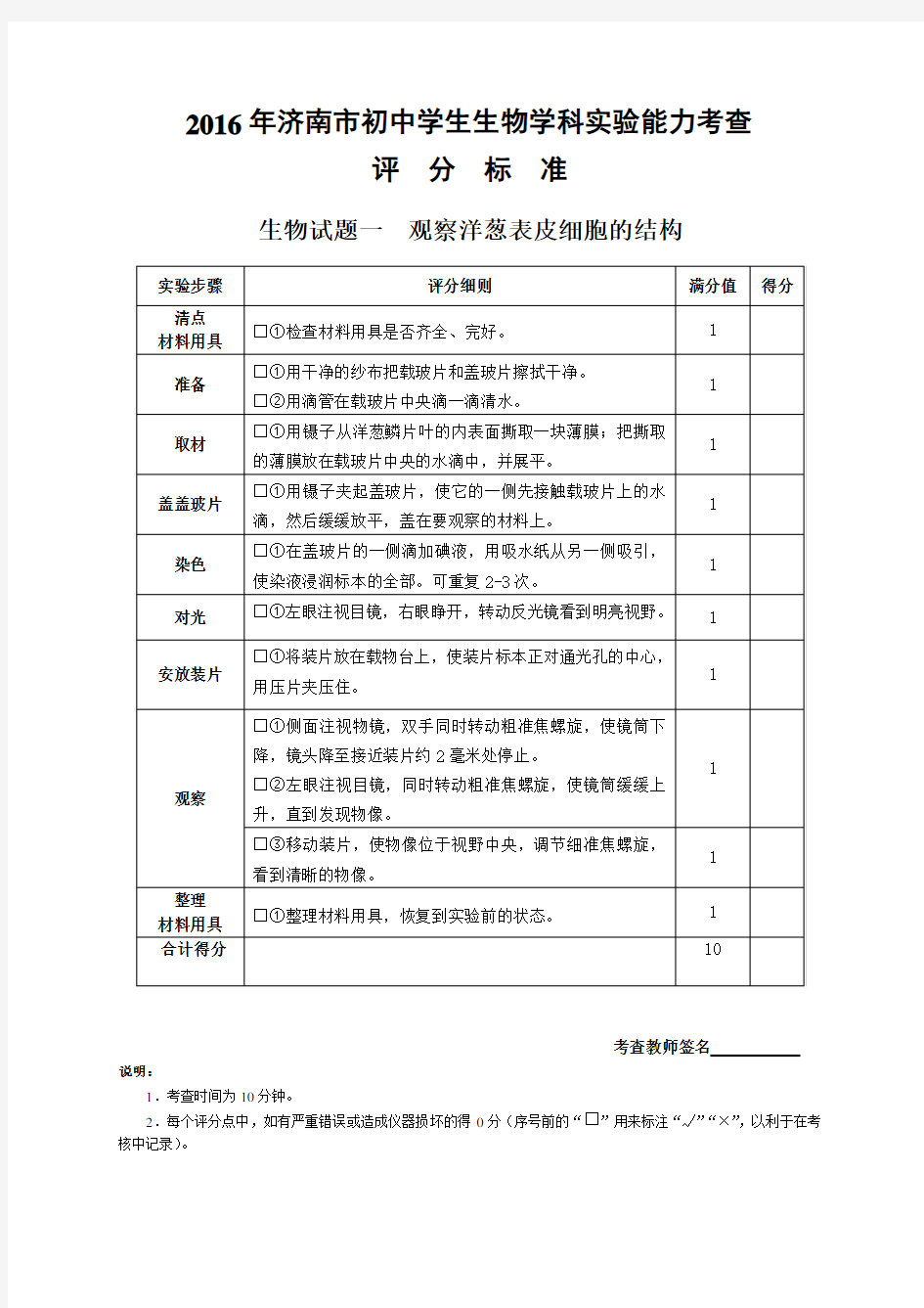 2016年初中生物学实验考查评分标准