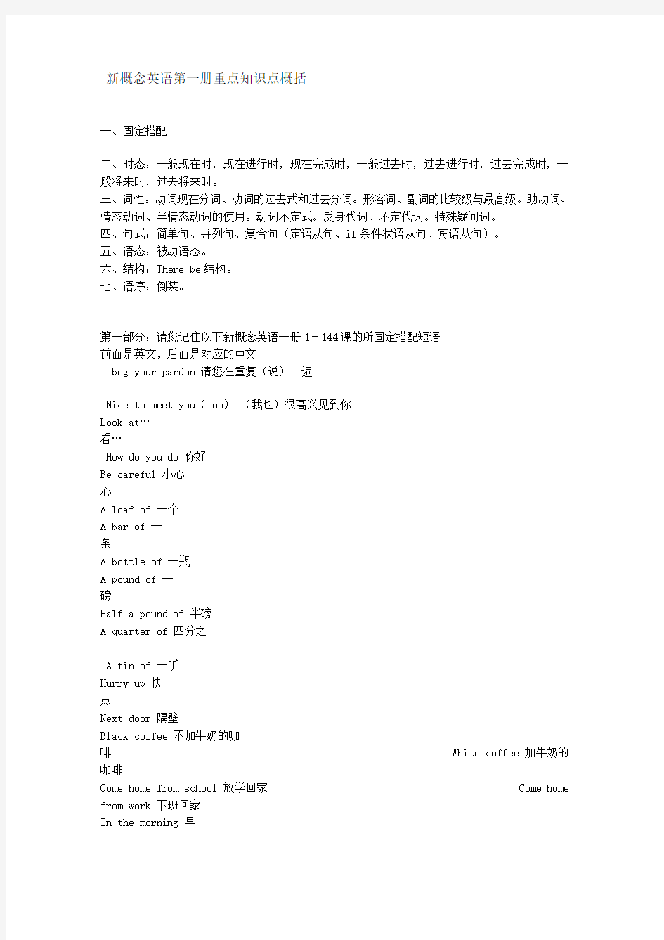 新概念英语第一册重点知识点概括