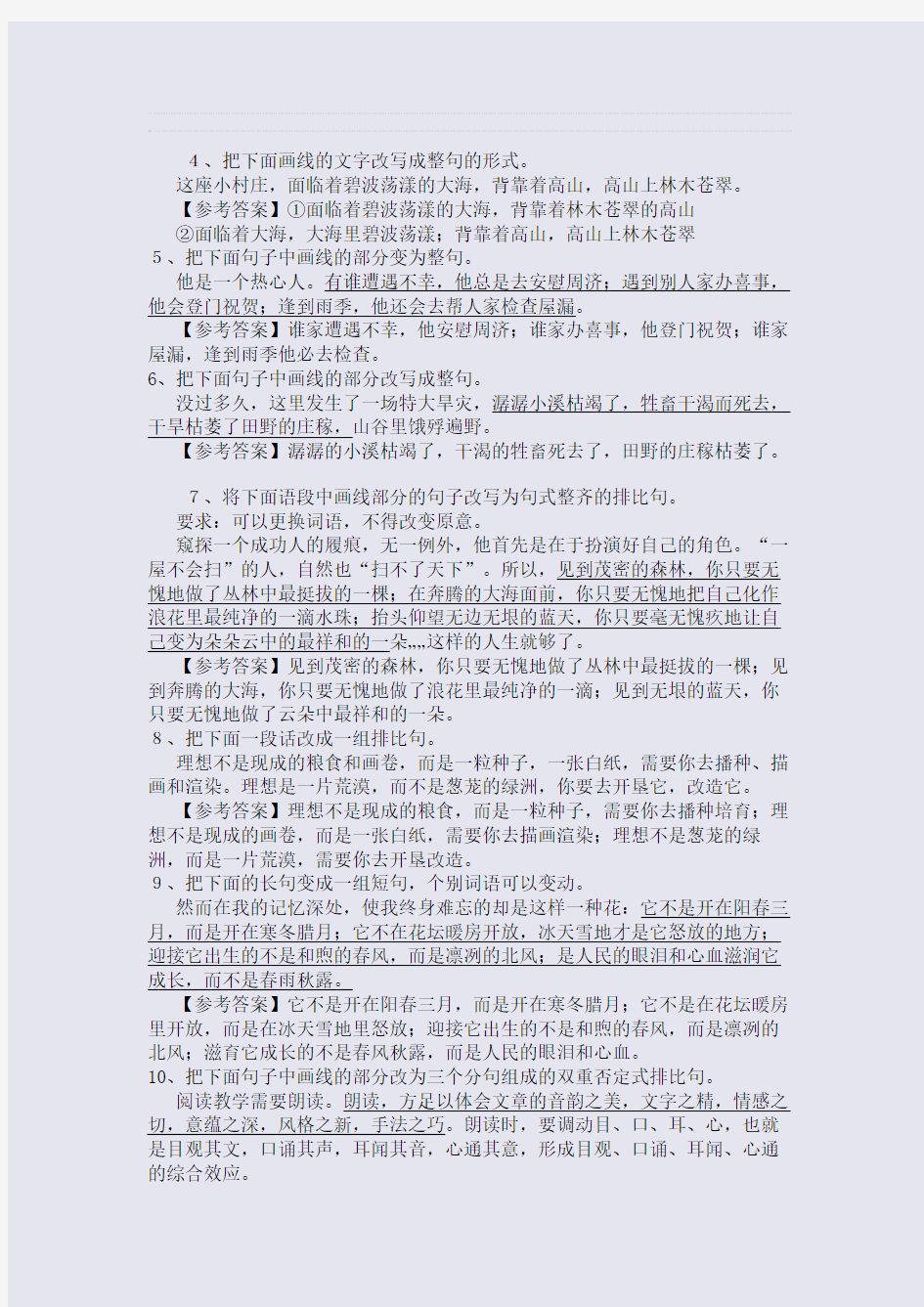 整句和散句的变换教案