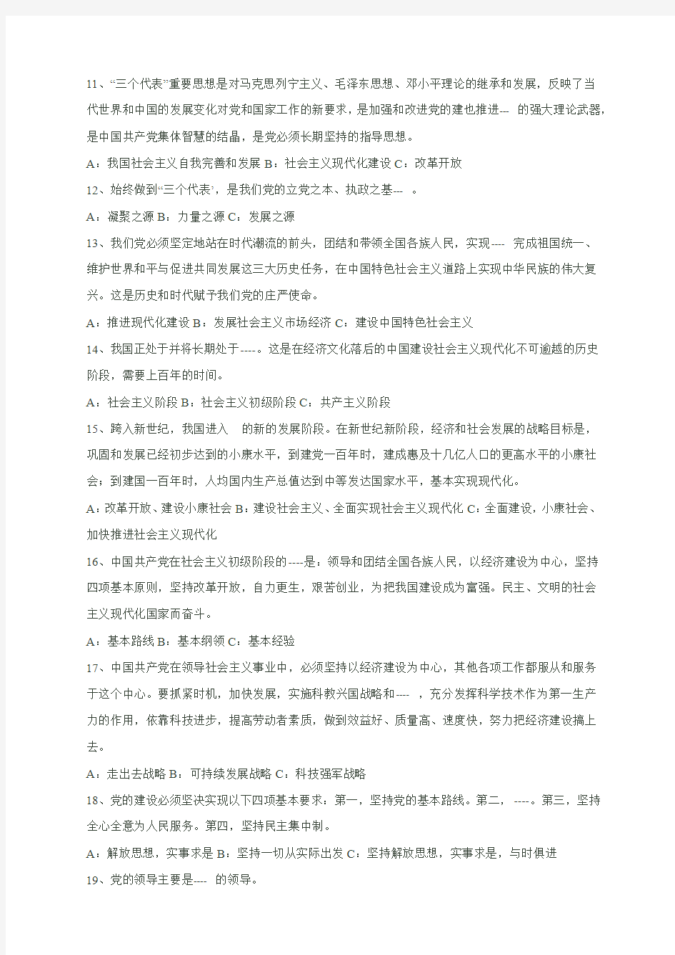 学习党章知识试题党课培训结业考试选择题100道(附答案)