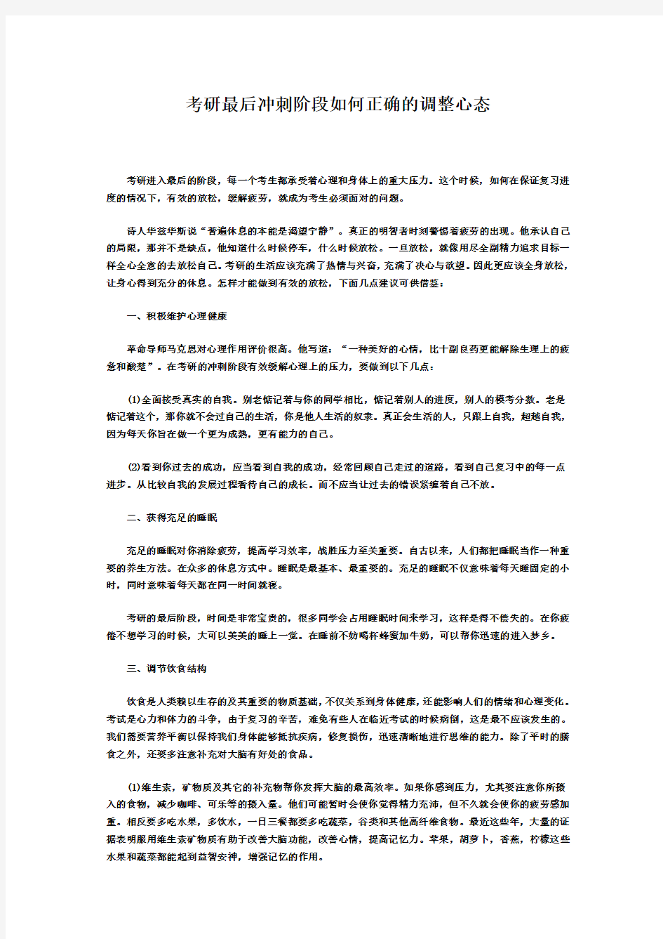 考研最后冲刺阶段如何正确的调整心态