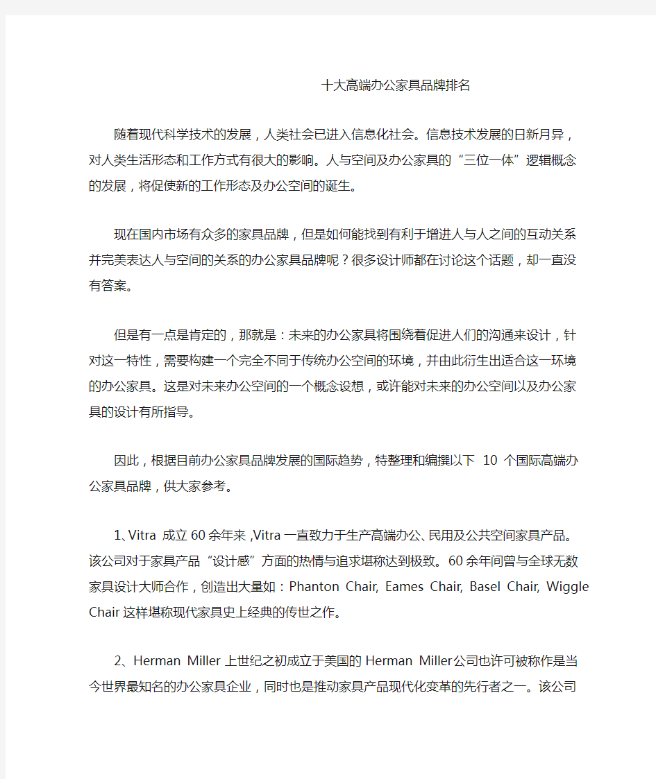 十大高端办公家具品牌排名