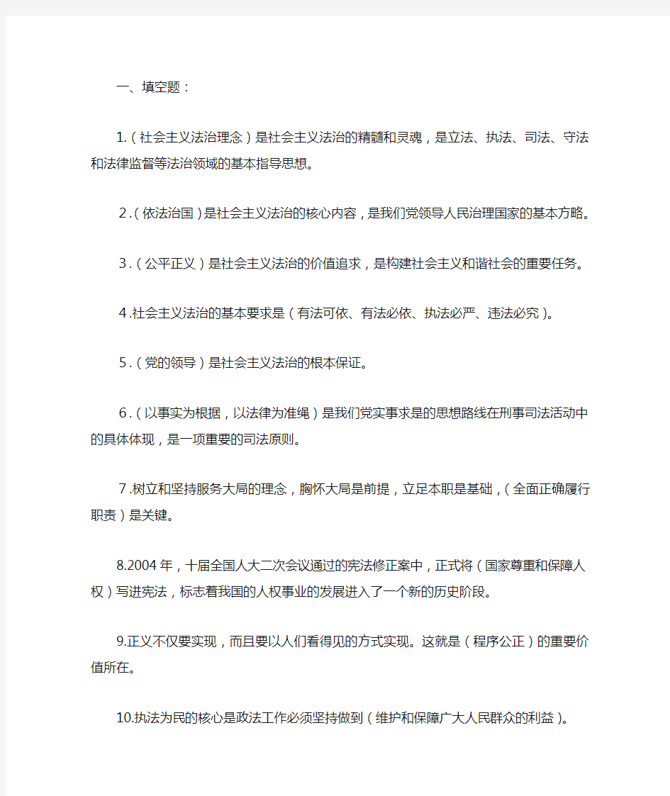 社会主义法治理念试题