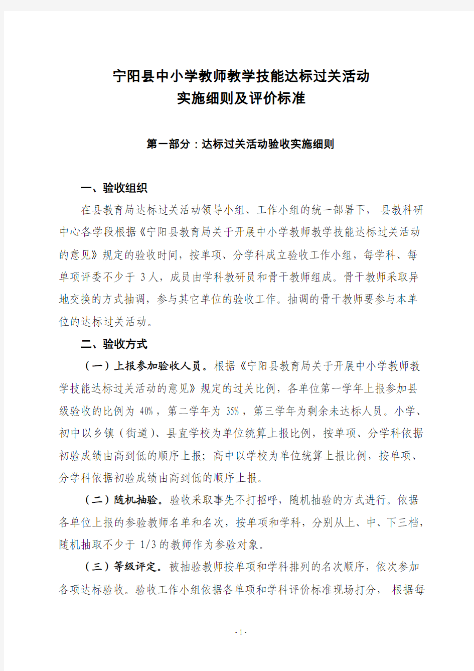 宁阳县中小学教师教学技能达标过关活动实施细则