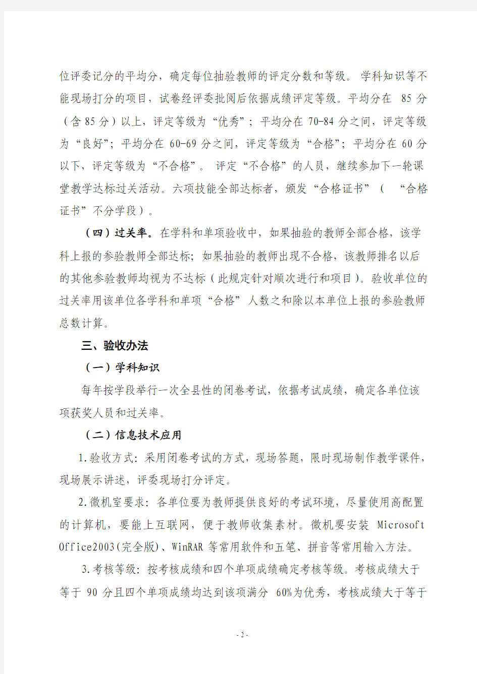 宁阳县中小学教师教学技能达标过关活动实施细则