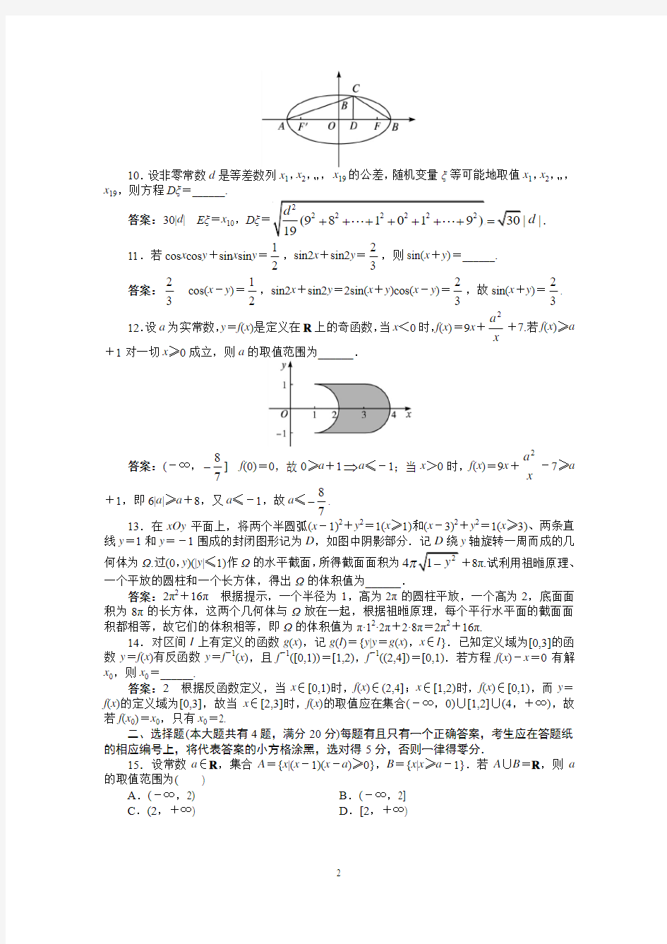 2013年数学高考题上海理解析精校版