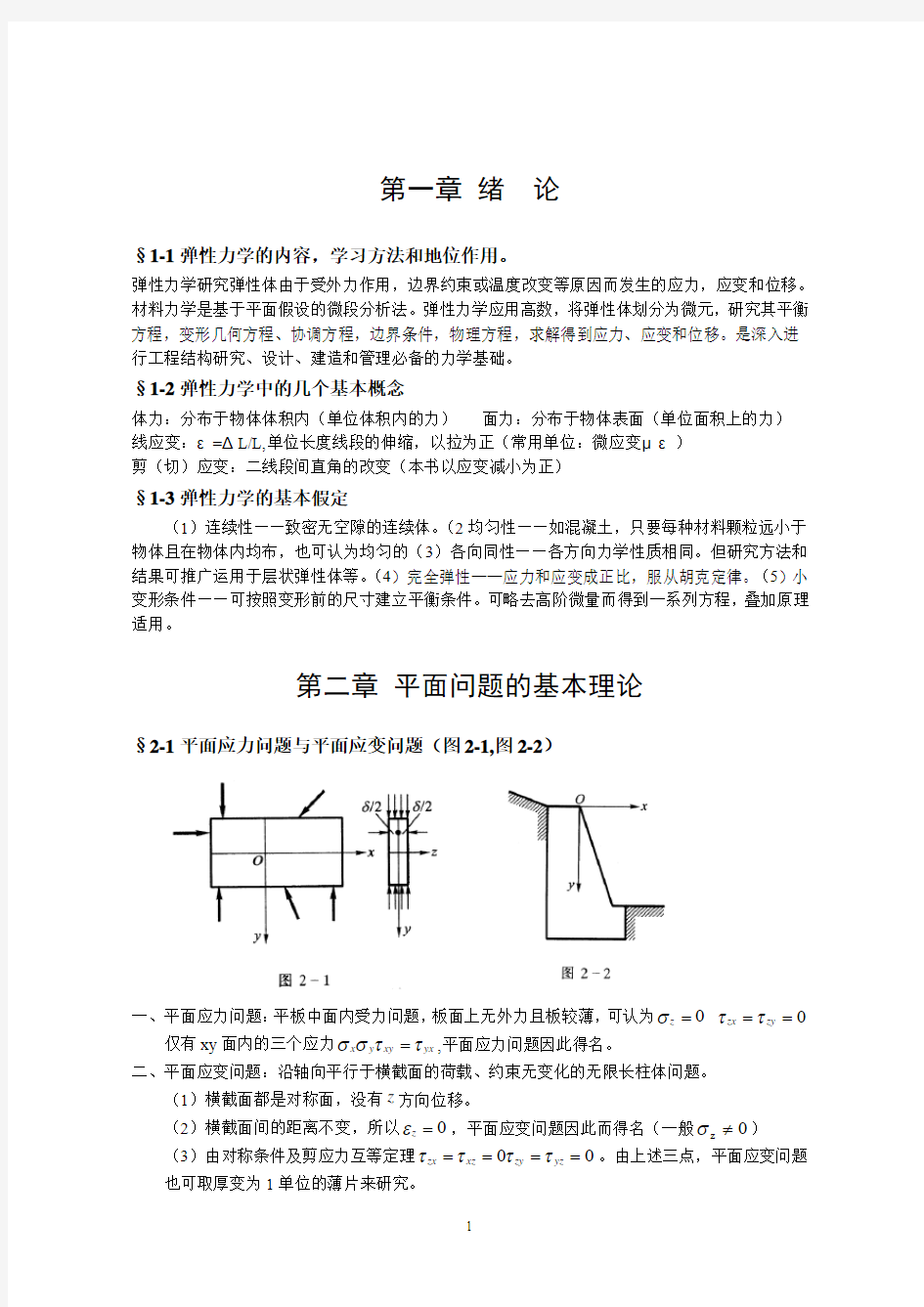 弹性力学指导书(东大)