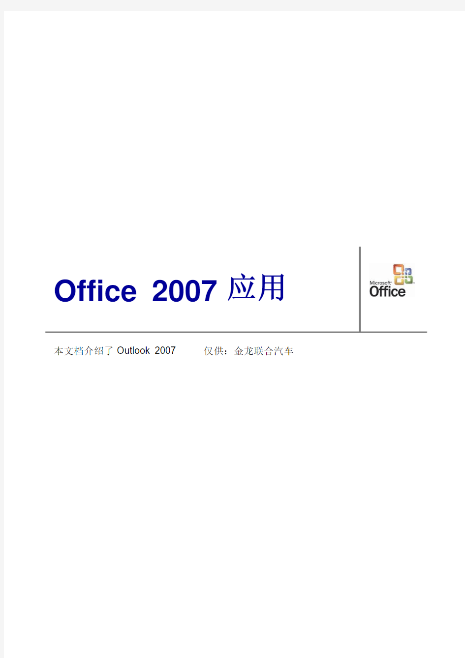 office07 操作技巧1